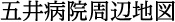 五井病院周辺地図